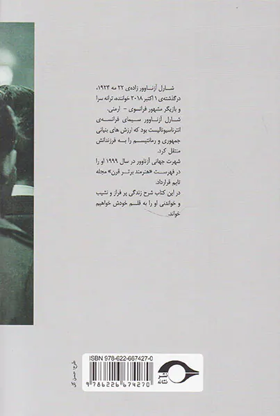 آزناوور به قلم آزناوور